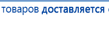 Жилет ДЭНАС-ОЛМ-02 купить в Белореченске, Одеяло и одежда ОЛМ купить в Белореченске, Дэнас официальный сайт denasdoctor.ru